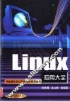 Linux 应用大全 封面