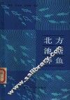 北方池塘养鱼 封面