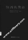 陕西鱼类志 封面