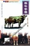 养牛手册 封面