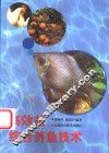 高效益综合养鱼技术 封面