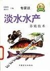淡水水产养殖技术 封面