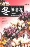 冬季养花 封面