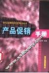 产品促销手册 封面