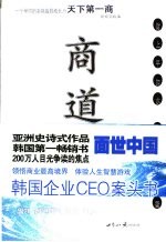 商道 封面