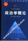 政治学概论 封面