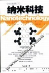 纳米科技 封面