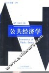 公共经济学 封面