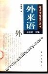 外来语 封面