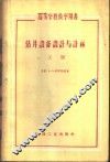 钻井设备设计与计算  上 封面