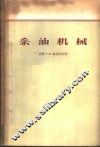 采油机械 封面