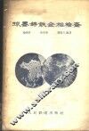 球墨铸铁金相检查 封面