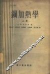 钢加热学 封面