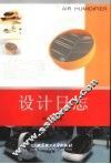 设计日志 封面