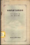 高炉内煤气流的运动 封面