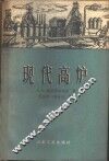 现代高炉 封面