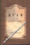 高炉冶炼  中 封面