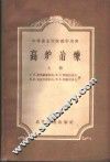 高炉冶炼  上 封面