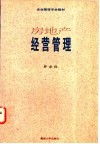 房地产经营管理 封面