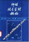 乡镇综合管理概论 封面