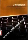 工程项目管理 封面