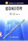 建设项目管理 封面