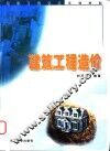 建筑工程造价 封面