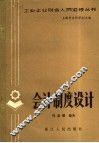 会计制度设计 封面