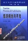 旅游规划与开发 封面