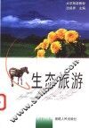 生态旅游 封面