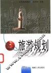 旅游规划 封面