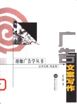 广告文案写作 封面