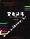 营销战略 封面
