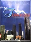全国国际旅行社名录  中英文对照 封面