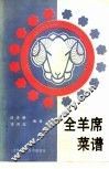 全羊席菜谱 封面