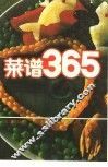 菜谱365 封面