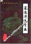 承德传统食品 封面