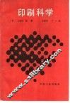 印刷科学 封面