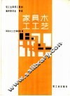 家具木工工艺 封面