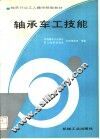 轴承车工技能 封面