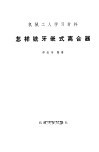 怎样铣牙嵌式离合器 封面