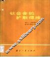 钛合金的扩散焊接 封面