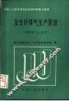 发生炉煤气生产原理 封面