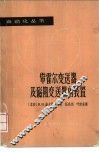 带霍尔变送器及磁阻变送器的装置 封面