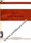 IBM PC译丛 汇编语言程序设计 封面