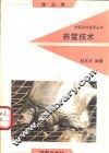 养鳖技术 电子书封面