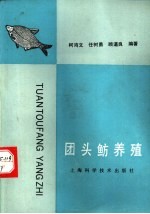 团头鲂养殖 封面