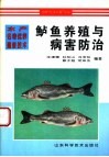 鲈鱼养殖与病害防治 封面