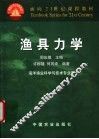 渔具力学