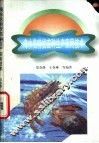 海水名特优苗种生产实用技术 封面